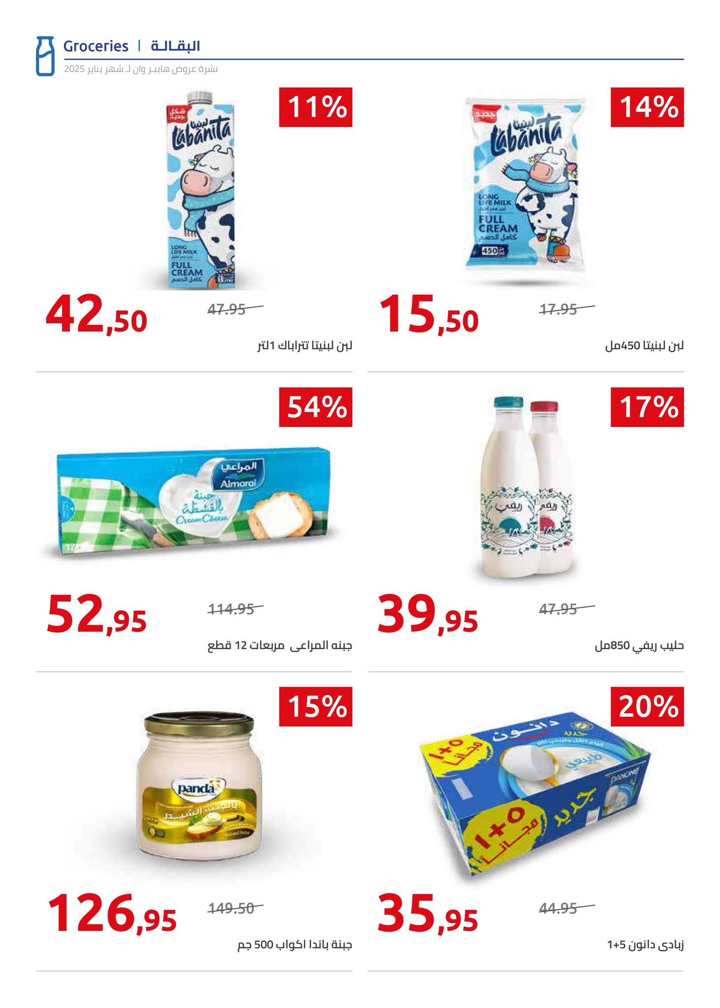 hyper-one offers from 25jan to 5feb 2025 عروض هايبر وان من 25 يناير حتى 5 فبراير 2025 صفحة رقم 42